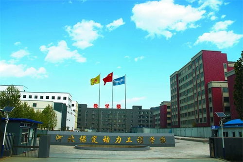 保定動力工程技術技工學校開設了哪些專業