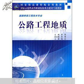 公路工程地質勘探的基本要求