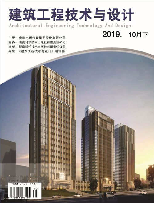 建筑工程技術(shù)與設(shè)計 期刊征稿要求