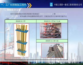 超高層機電安裝工程施工技術交流