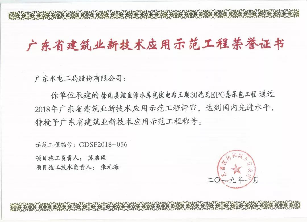 徐聞二三期光伏發電項目獲廣東省建筑業新技術應用示范工程
