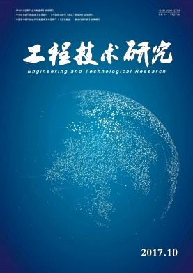 工程技術(shù)研究
