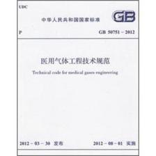 《醫(yī)用氣體工程技術(shù)規(guī)范(GB50751-2012)》(中華人民共和國(guó)住房和城鄉(xiāng)建設(shè)部)【摘要 書(shū)評(píng) 試讀】- 京東圖書(shū)